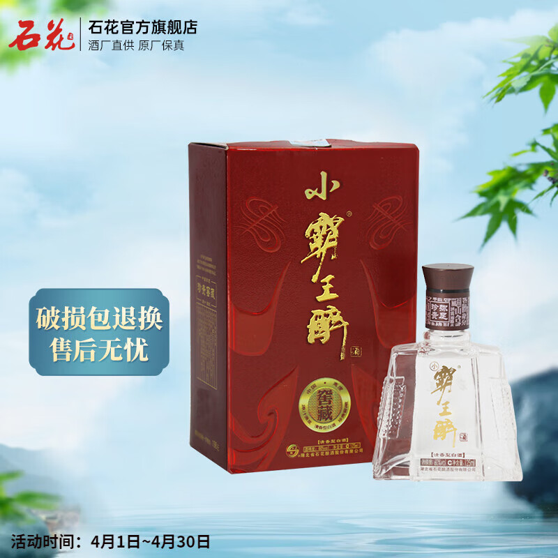 石花【非遗酿造技艺】【厂家直供】湖北白酒石花酒 小霸王醉 60度 60