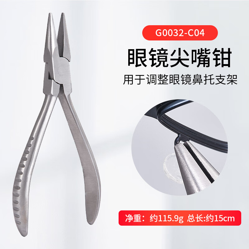 钳子鼻托钳镜腿调整工具眼镜配件修理工具调整钳托叶维修钳子 尖嘴钳