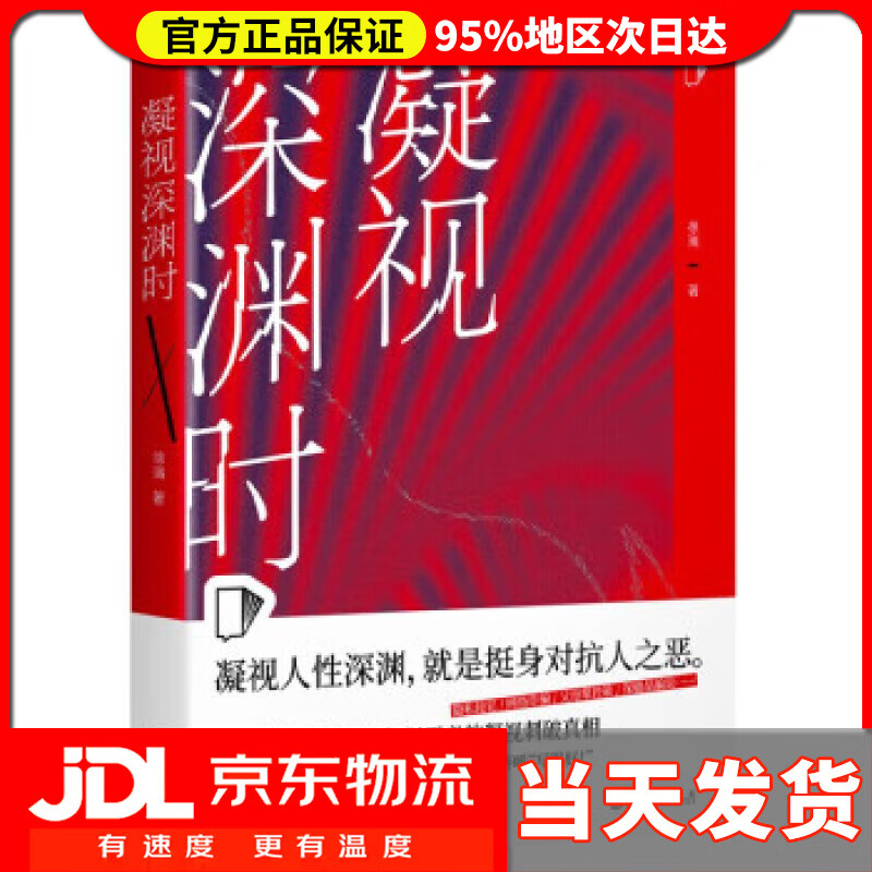 【送货上门】凝视深渊时[知乎出品] 徐瑞 九州出版社 9787522511474