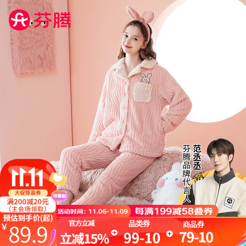 芬腾睡衣女2023年秋冬翻领宽松版型兔子双面长毛绒料家居服睡衣套装 浅粉-女款 XL使用感如何?