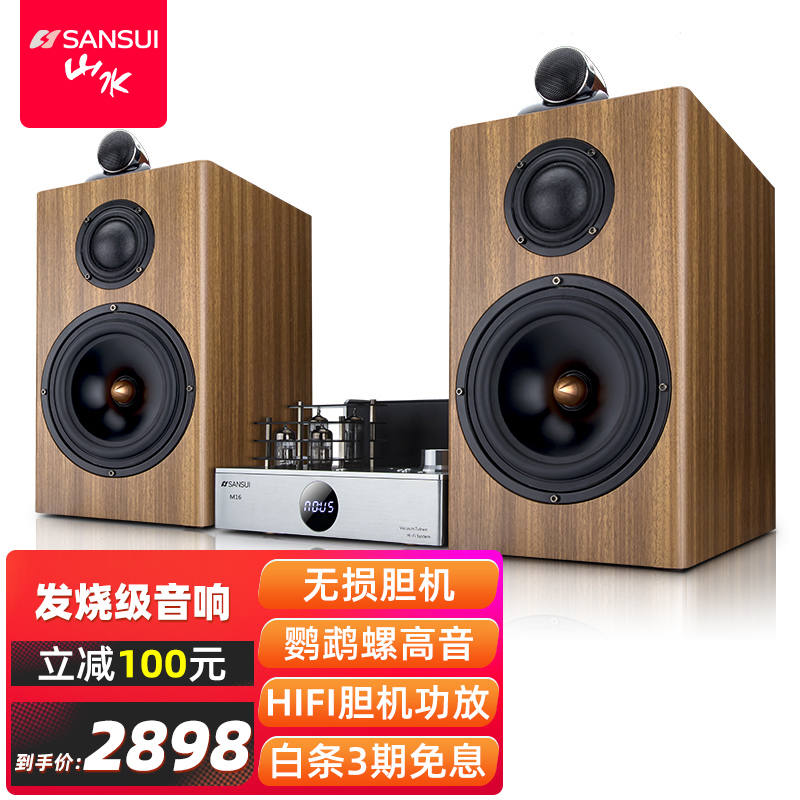 山水（SANSUI）Q16 胆机音响 胆机hifi组合音响套装 电子管胆机功放 发烧级音响 桌面音箱 纯胡桃木纹三分频HiFi音响