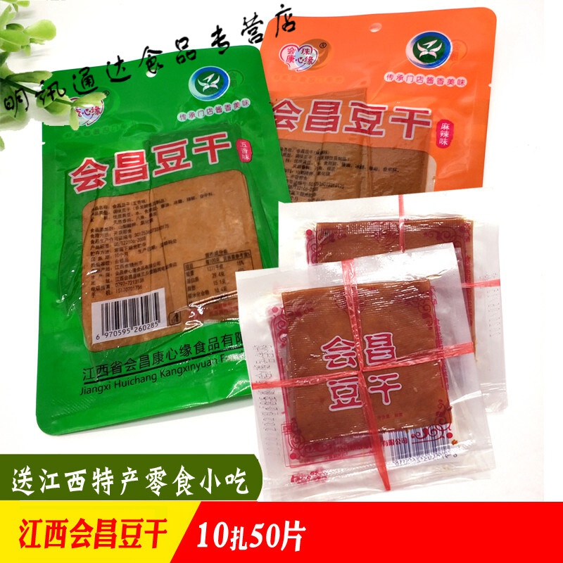 江西会昌豆干康心缘一扎装薄豆腐干赣州特产香辣五香零食客家小吃aa
