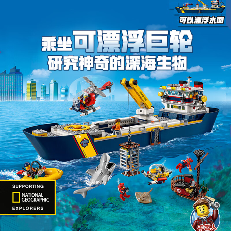 高乐高城市组系列60266海洋探险巨轮船可漂浮模型积木新款玩具博乐