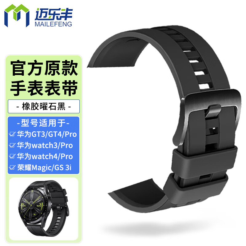 迈乐丰适用华为手表表带GT3丨GT4丨watch3丨watch4 Pro通用原厂原款氟橡胶真皮腕带 【橡胶曜石黑】22mm口径