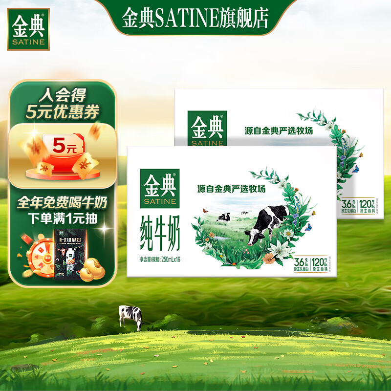 伊利金典纯牛奶250ml*16盒/箱  120mg高钙 金典纯牛奶16盒*2箱怎么样,好用不?