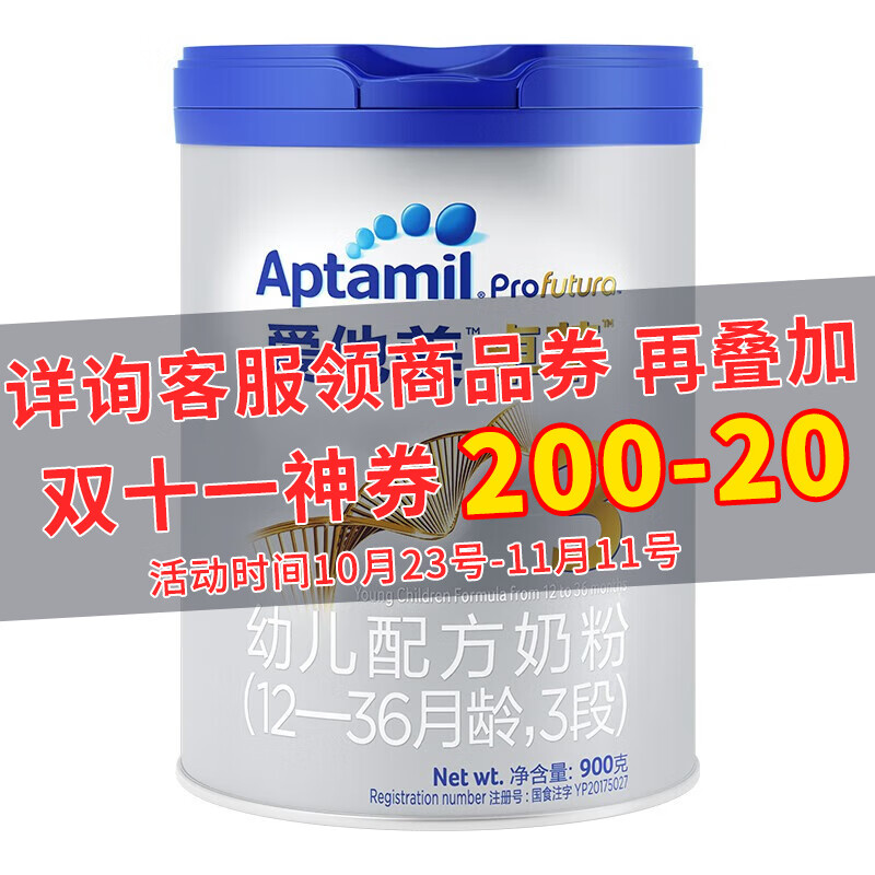 爱他美（Aptamil）卓萃3段幼儿配方奶粉（12-36月适用）原装进口 900克*1罐怎么看?