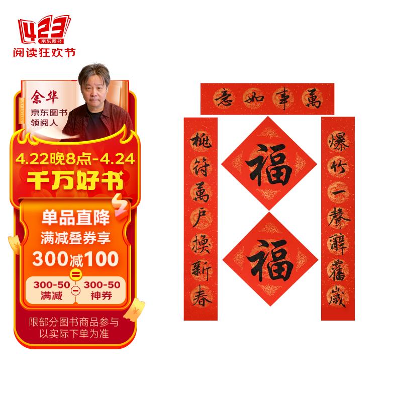 华夏万卷 王羲之行书春联书法字帖万事如意对联系列 行书毛笔练字帖