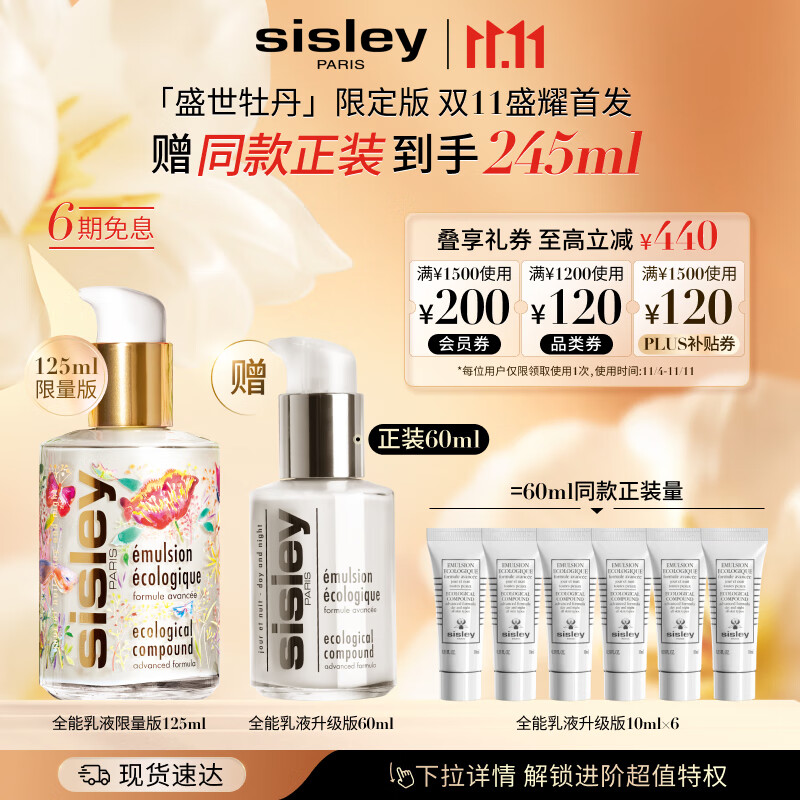 希思黎（Sisley）全能乳液升级限量版125ml补水保湿敏感肌护肤品套装生日礼物高性价比高么？