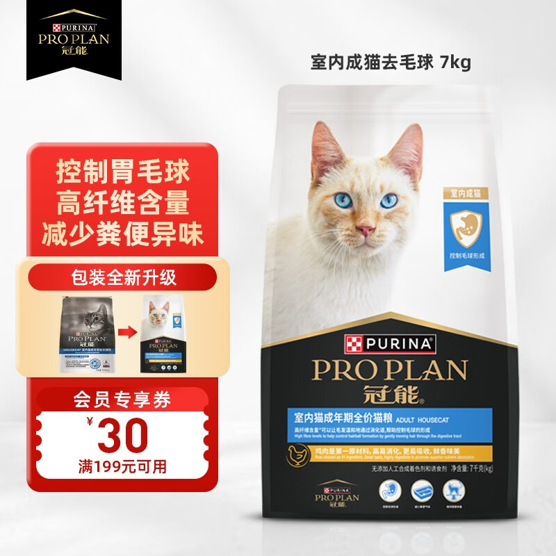 冠能PRO PLAN室内成猫猫粮益肾配方减少毛球提高免疫全价猫粮 室内去毛球成猫7kg