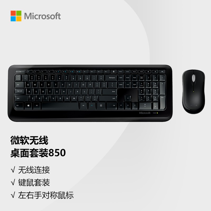 微软无线桌面套装850 黑色 | 无线带USB收发器 加密键盘+对称鼠标 光学技术 电量指示灯 办公键鼠套装