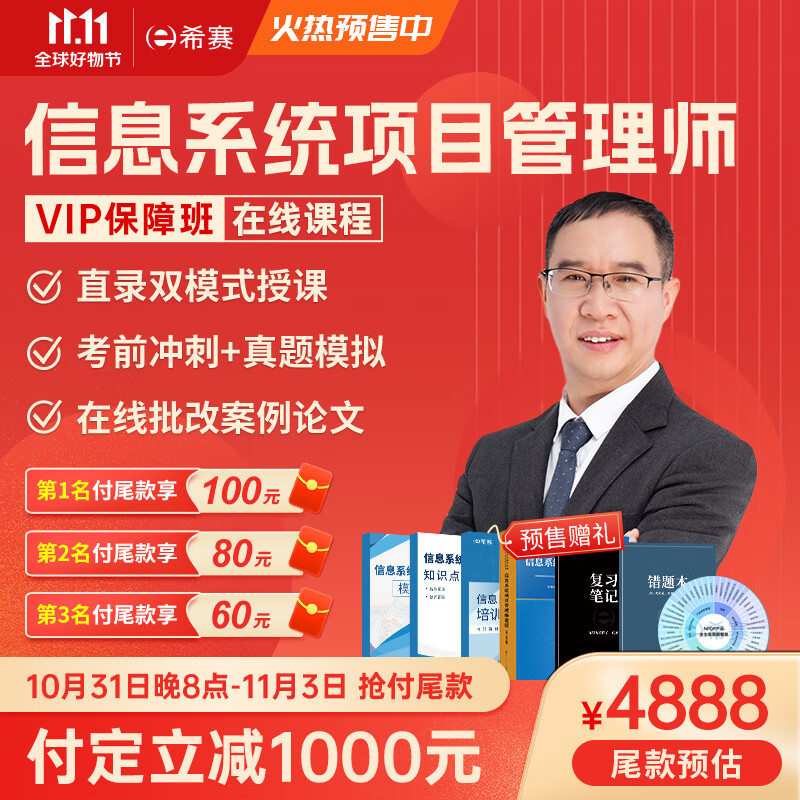 希赛网 2024年计算机软考高级【信息系统项目管理师】高项考证辅导培训在线课程视频资料教材真题教程 无忧班学习包【四大精品视频+纸质讲义+模拟题2套】怎么看?
