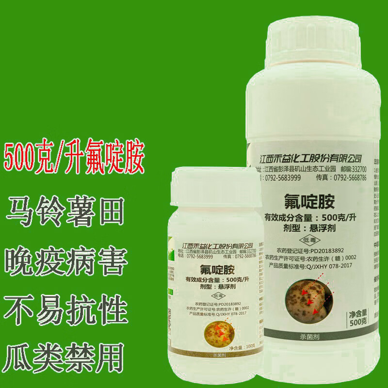 禾益(heyi) 50%氟啶胺 马铃薯土豆晚疫病专用药活性好耐冲刷农用杀菌