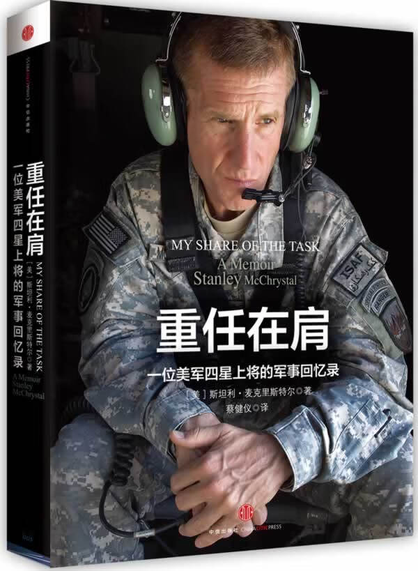 重任在肩:一个美军四星上将的军事回忆录