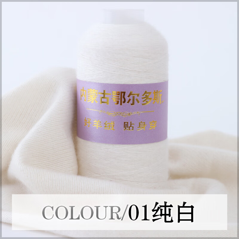 tole羊绒线纯山羊绒100%手工编织细线特级手编羊毛线团 白色 01纯白