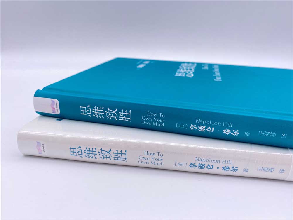 思维致胜：著作销量超过1亿册的成功学家拿破仑·希尔带你开启成功之旅（精装典藏版）