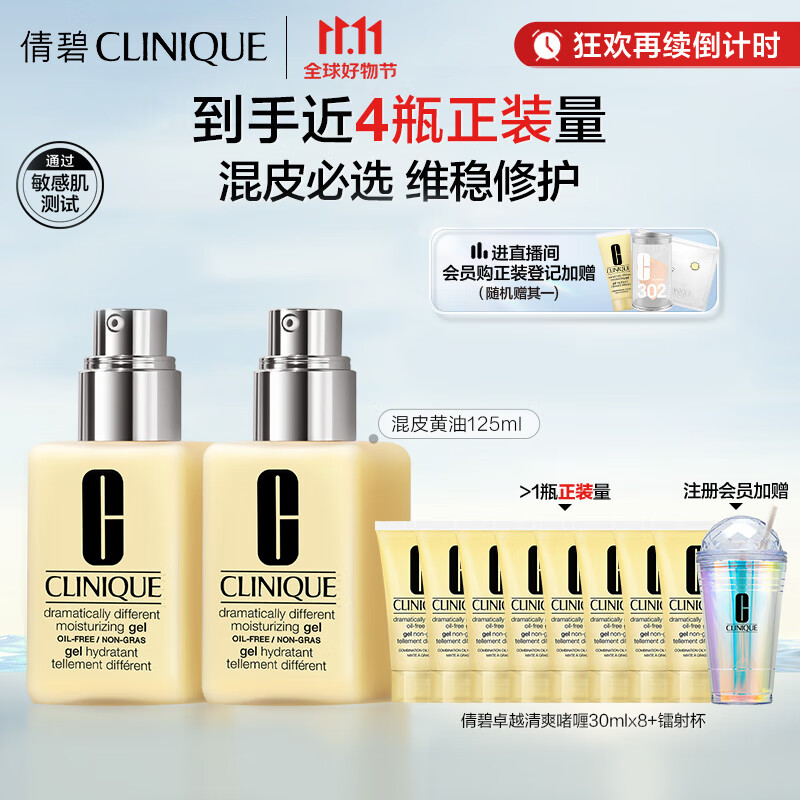 倩碧混皮黄油125ml双支装无油清爽型乳液面霜保湿护肤生日礼物送女友