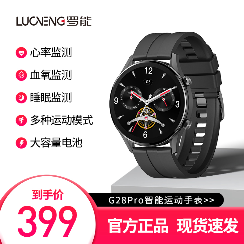 罗能（luoneng） G28智能手表环多功能运动防水心率血压睡眠监测蓝牙表男 罗能G28 Pro黑色
