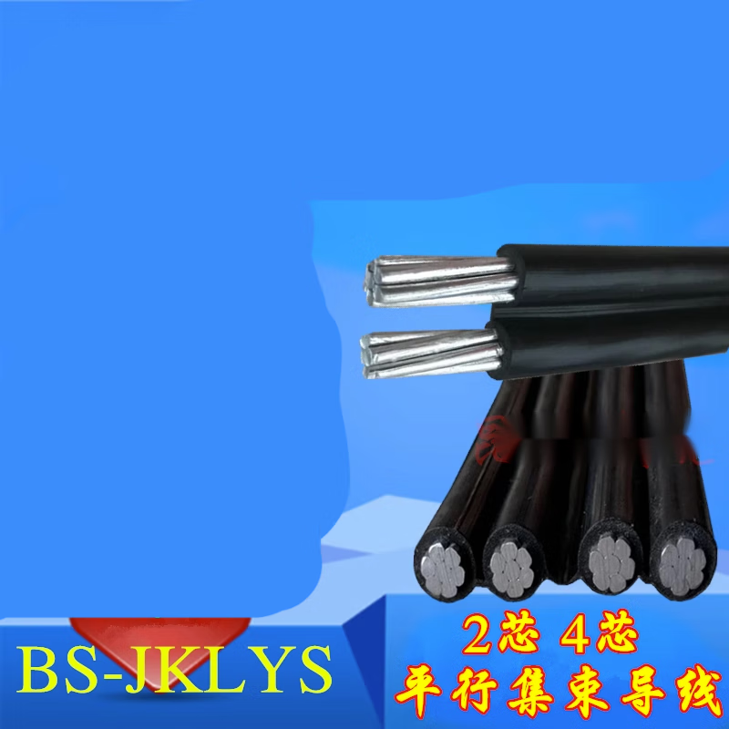 赞璐桐(zanlutong)平行集束导线jklys2芯4芯1016253550平方铝芯电缆