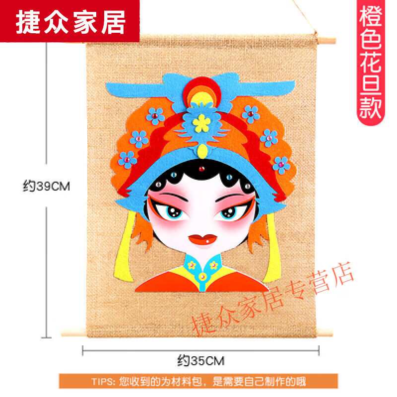 九策儿童手工diy制作材料包中国风创意美劳手工戏曲京剧花旦挂饰脸谱