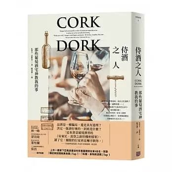 《侍酒之人：那些葡萄酒宅神教我的事》行路520
