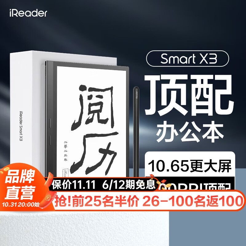 【贈旋转支架】掌阅iReader SmartX3电纸书电子书阅读器墨水屏智能学习笔记本10.65英寸 SmartX3曜石黑套装怎么样,好用不?