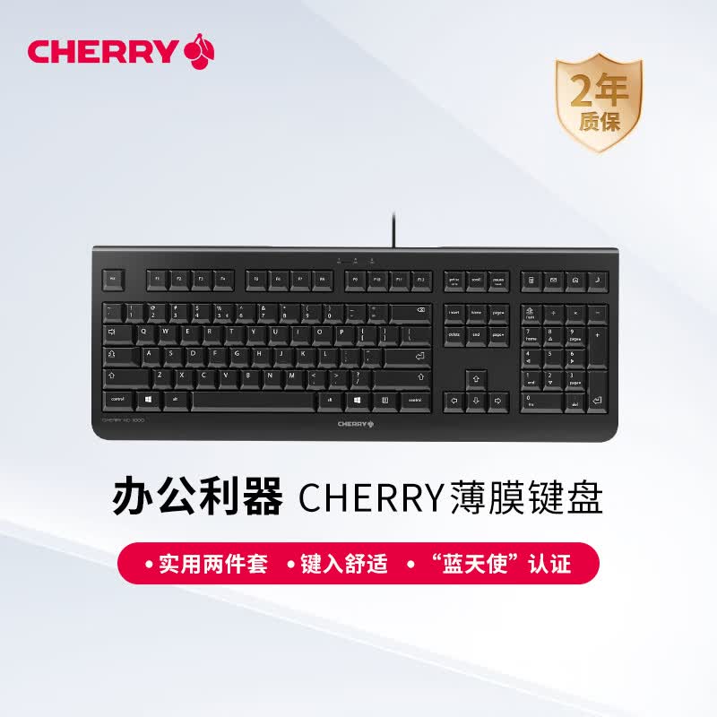樱桃（CHERRY）KC1000薄膜键盘 电脑有线键盘 办公商务家用键盘 纤薄轻音耐用 黑色高性价比高么？