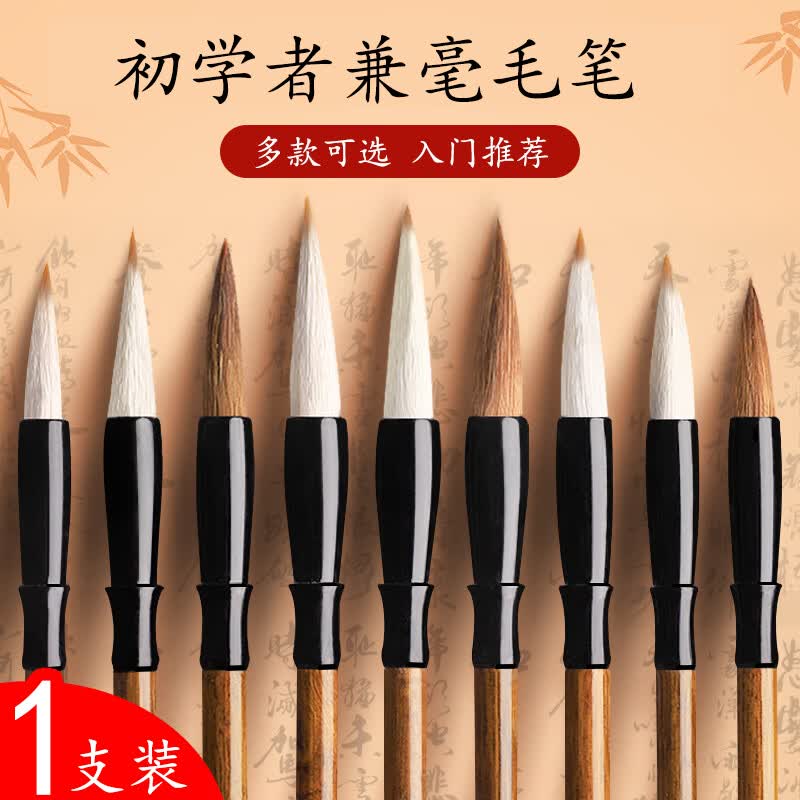 录学记 中号毛笔书法专用兼毫练字笔套装初学者入门文房四宝大小楷中楷隶书行篆国画小学生儿童幼儿成人