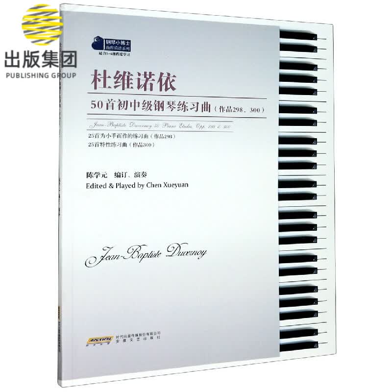 杜维诺依50首初中级钢琴练习曲(作品298300适合3-6级程度学习)/钢琴小博士曲库乐谱系