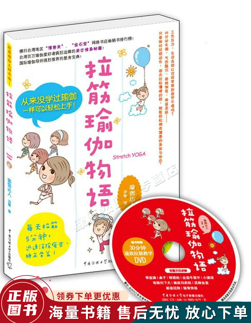 拉筋瑜伽物语