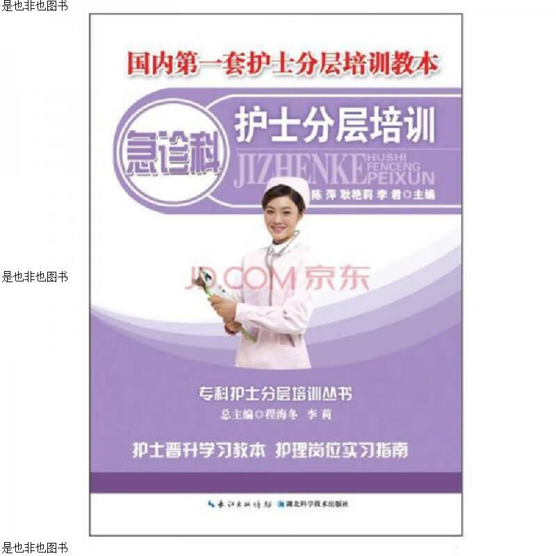 急诊科护士分层培训