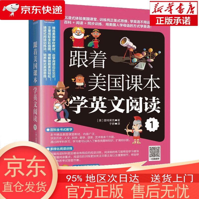 【正版图书全新速发】跟着美国课本学英文阅读1