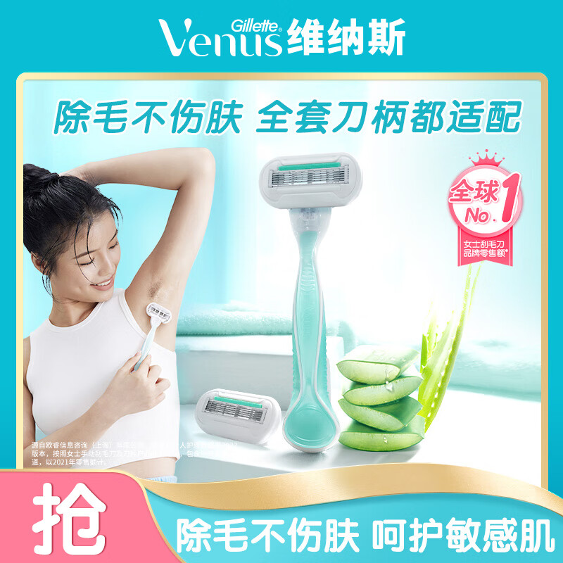 吉列维纳斯Venus腋下私处脱毛刀刮毛刀剃毛器芦荟刀1刀架+2刀头高性价比高么？