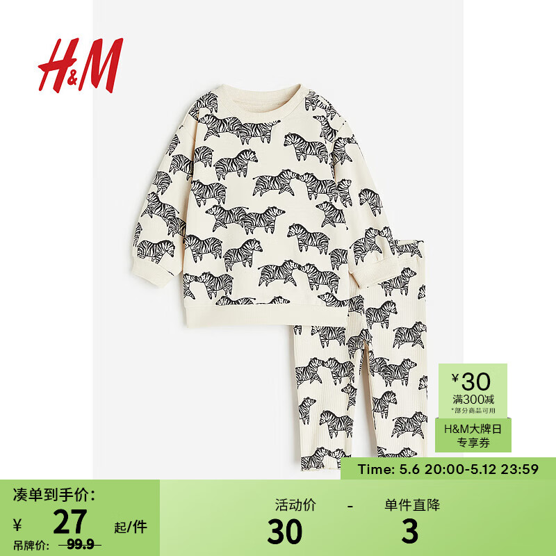 H&M童装女婴套装2件式新款柔软卫衣和打底裤套装1192777 白色/斑马 90/48