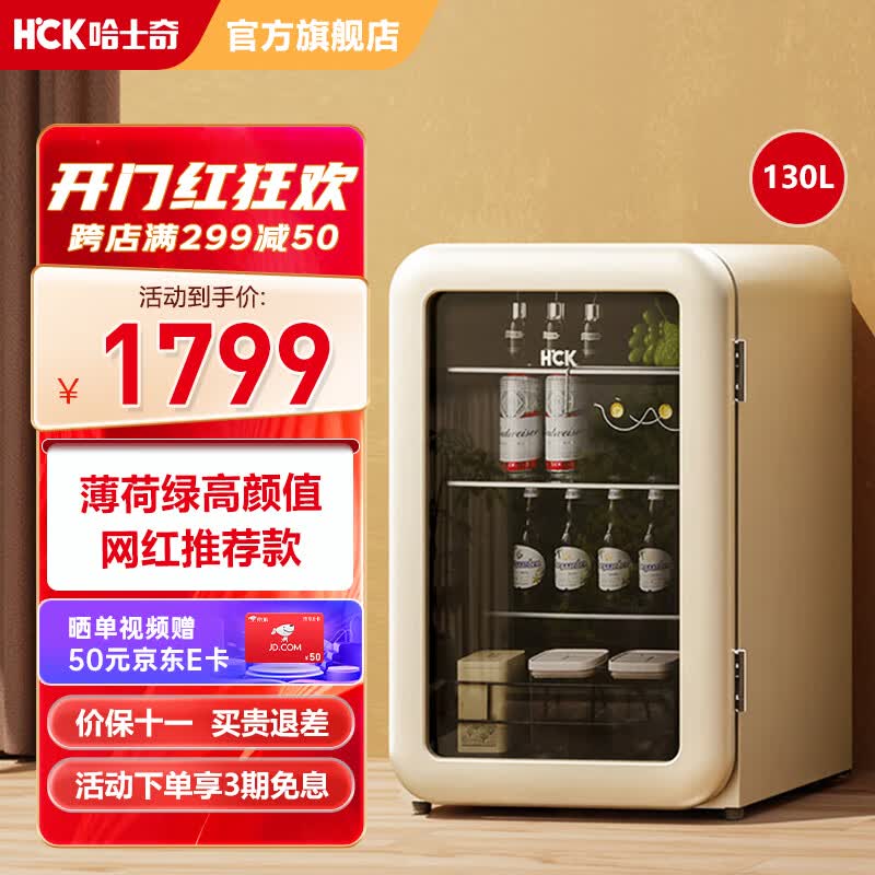 HCK哈士奇圆弧冰吧130升家用客厅办公室冷藏小型展示柜茶叶保鲜立式冰柜SC-130RBA-S 奶茶色怎么看?