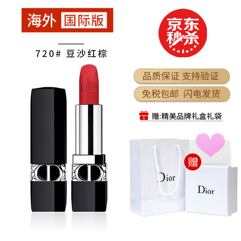 迪奥（Dior）迪奥口红999女士唇膏烈焰蓝金礼物送女友 720#豆沙红棕礼盒装
