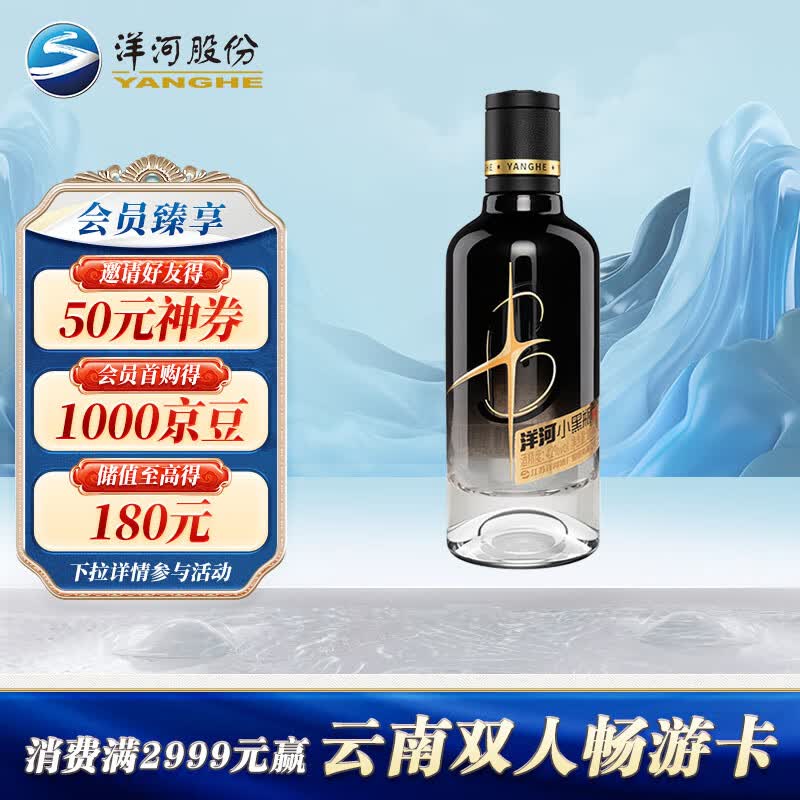 洋河 小黑瓶 42度100ml 单瓶装小酒 绵柔浓香型白酒 中秋送礼使用感如何?