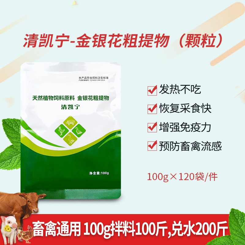华瑞欣 清凯宁金银花提取颗粒解热预防流感咳嗽感冒发热猪牛羊鸡鹅兽用 1袋（100g/袋）使用感如何?