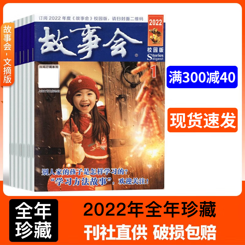 【全/半年订阅】故事会杂志2018/2019/2020/2021/2022/2023年传统文学经典民间故事 【共12本】文摘版2022全年