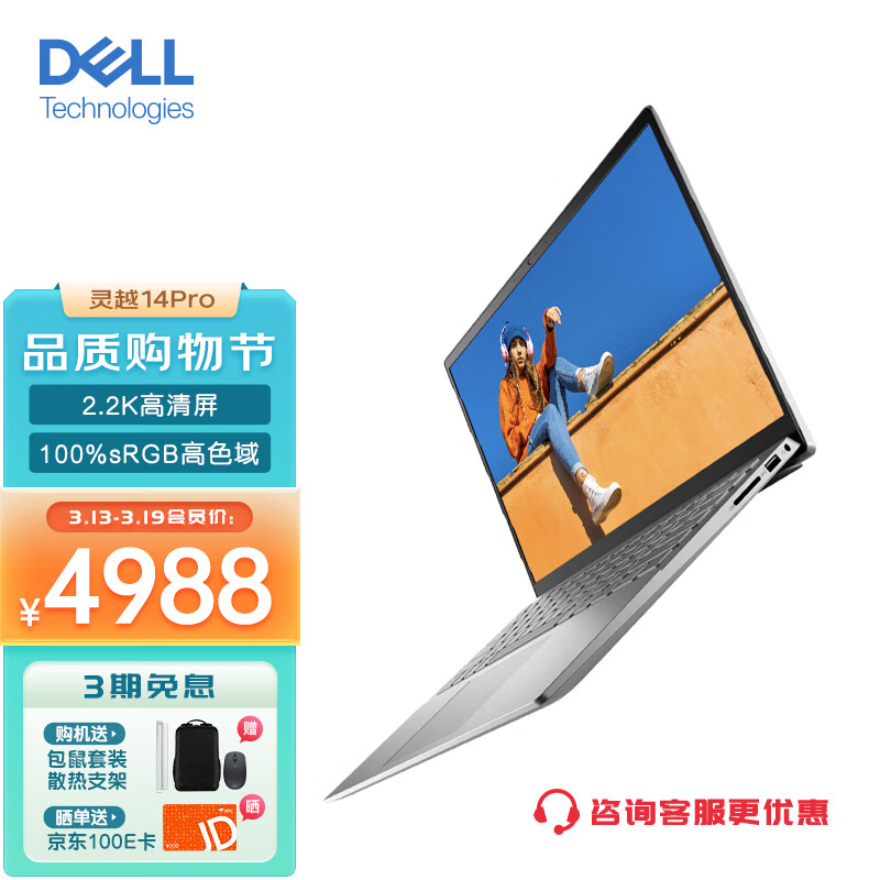 戴尔（DELL） 灵越14Pro5420 14英寸屏高色域轻薄家用办公笔记本电脑可选2.2K 12代i5/16G/512G/2.2K