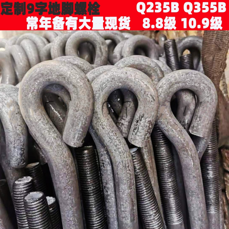 泥之昕gb799地脚螺栓/9字型7字型预埋螺栓/l型地脚螺丝塔基地脚 m24