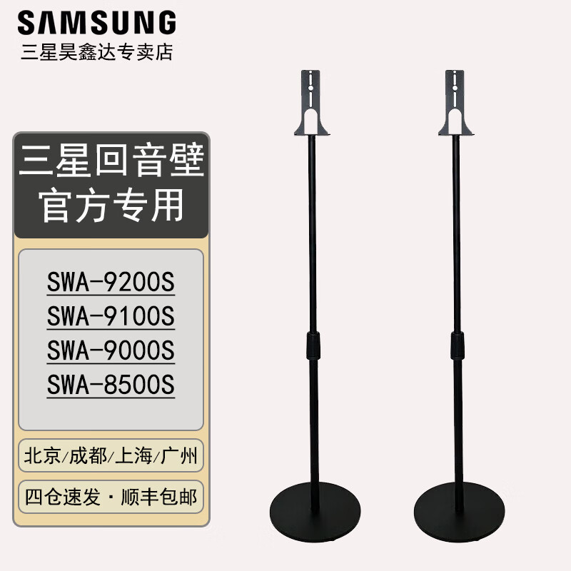 三星（SAMSUNG）回音壁家庭影院音响后置环绕扬声器9500S/9200S搭配件落地支架 小支架【适用9200S】属于什么档次？