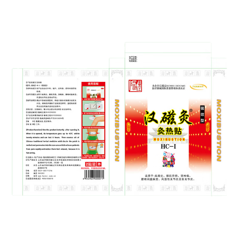 汉磁灸热贴HC-I肩周炎腰肌劳损颈椎病腰椎间盘病变风湿性关节炎骨关节炎 【强效型】5盒赠1盒共12贴+赠随机产品1盒