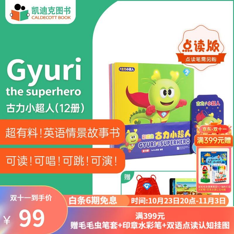 凯迪克图书 点读版彩虹兔系列绘本 原版英文绘本 古力小超人系列 英语启蒙 彩虹兔 古力小超人12册怎么样,好用不?