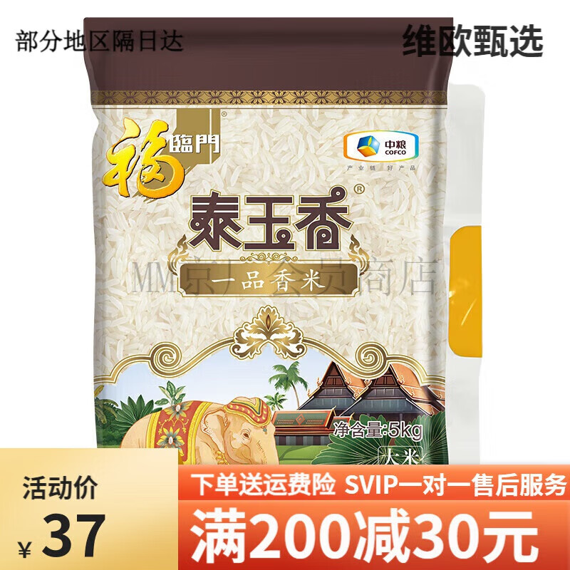 福临门（40斤）泰玉香一品茉莉香米5kg10斤装大米长粒米出品 5kg/袋10斤