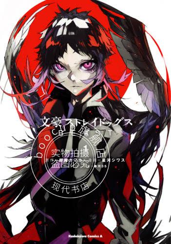 现货 进口日文 漫画 文豪野犬 BEAST 文豪ストレイドッグス BEAST 1