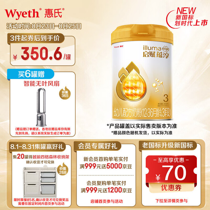 惠氏启赋（Wyeth）进口蕴淳A2幼儿配方奶粉3段（12-36月）810g 新国标怎么看?