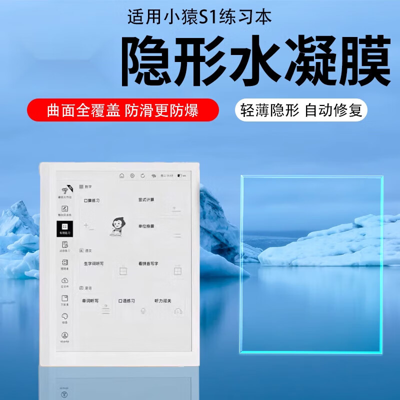 酷件适用小猿S1练习本钢化膜10.3寸屏幕小猿梦礼盒S2智能学习机保护A1高清类纸手写贴膜XY-XLJ-01防蓝 【高清高透防刮软膜】1片 【小猿S1/A1】 华为/荣耀/小米/红米/OPP