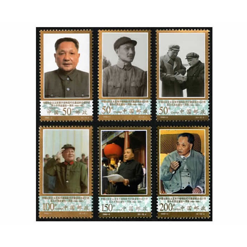 好藏天下   历史名人系列伟人系列邮票 1998-3 邓伟人逝世一周年邮票