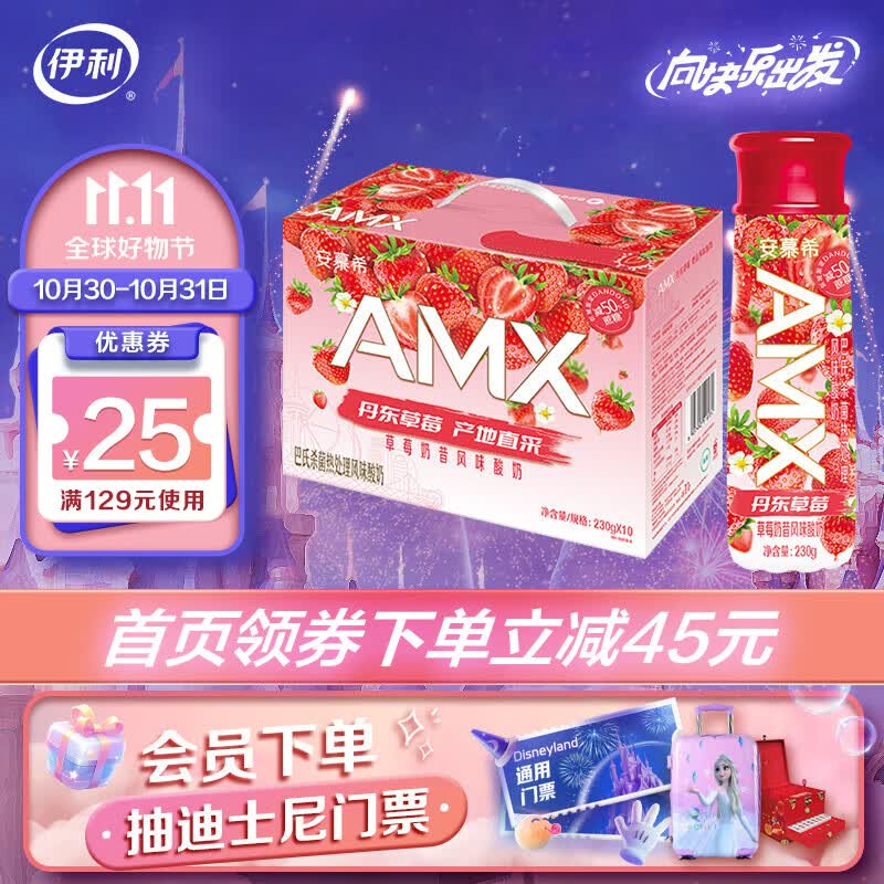 伊利 安慕希AMX草莓奶昔风味酸奶230g*10瓶/箱 减50%蔗糖 7月产属于什么档次？