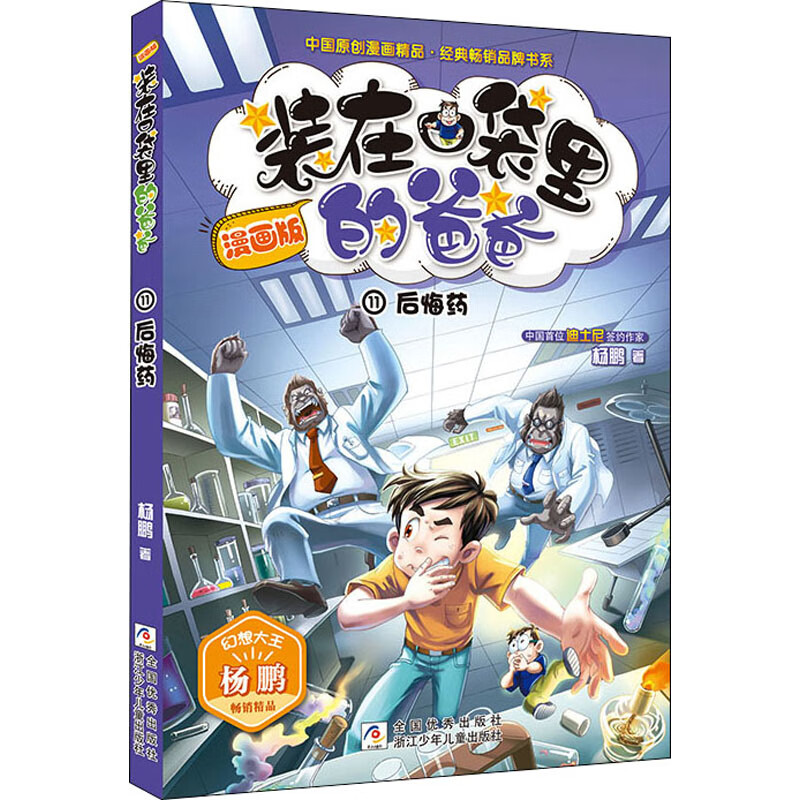 后悔药 杨鹏 著